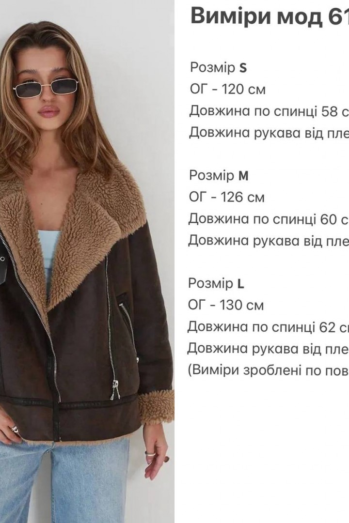 Стильна дублянка ZL-616A1500 Стильна дублянка ZL-616A1500