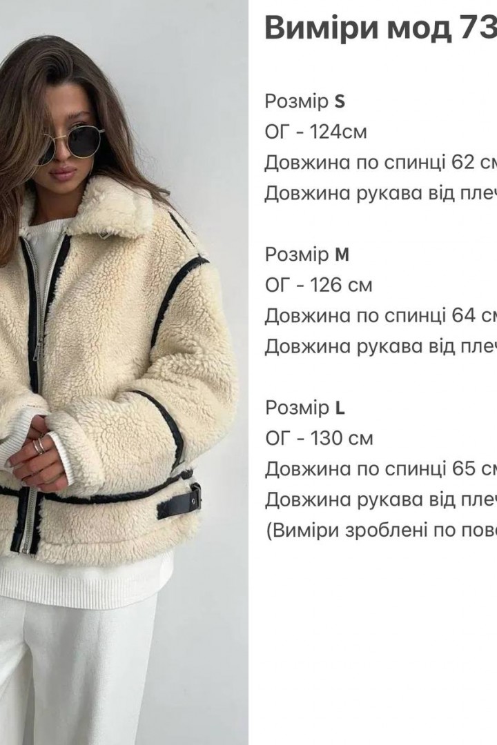 Дублянка баранчик ZL-736A1399 Дублянка баранчик ZL-736A1399