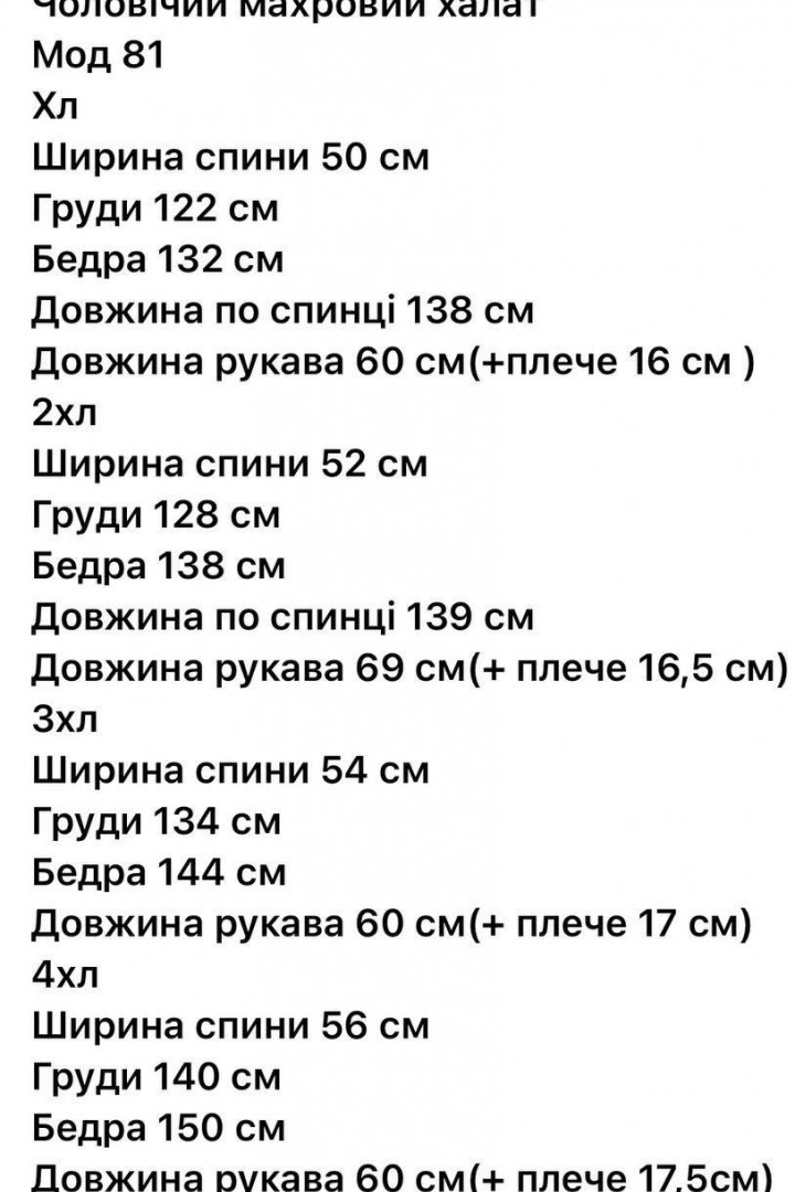 Чоловічий халат  F5F-81A750  Чоловічий халат  F5F-81A750