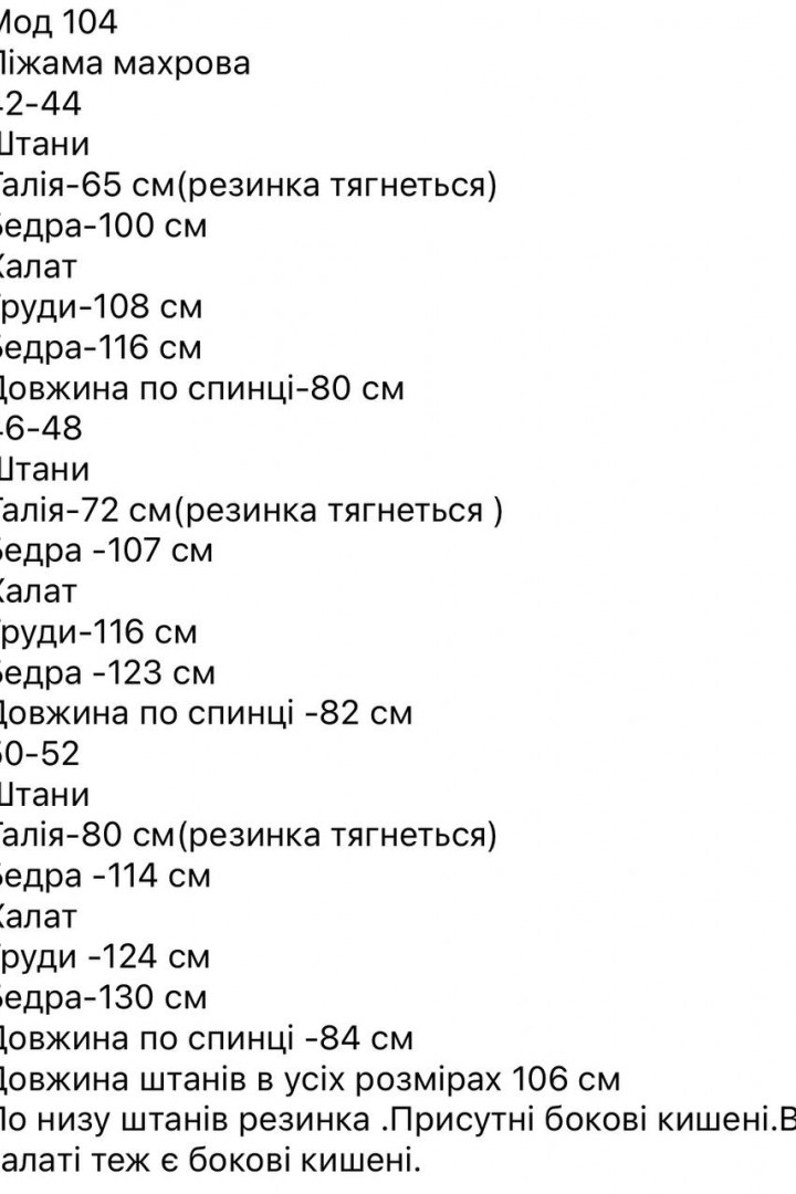 Пижама женская махровая  F5F-104A750 Пижама женская махровая  F5F-104A750