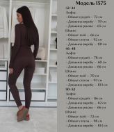 Термо комплект  LOU-1575A520