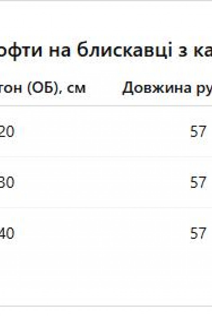 Подовженна  кофта  AO-2529A700 