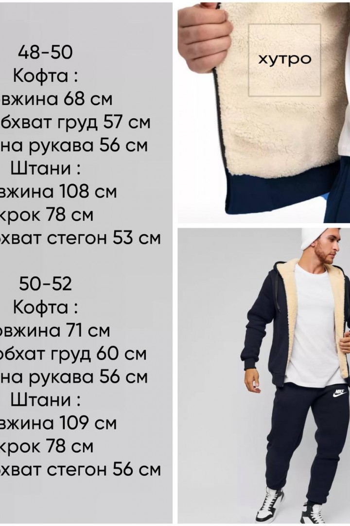 Cпортивний костюм на хутрі  EPZ-499A1130 