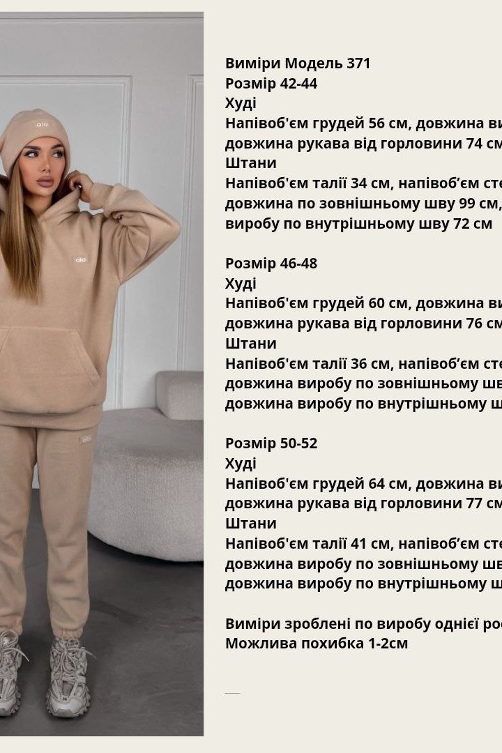 Спортивный костюм с шапкой  MIL-371A650