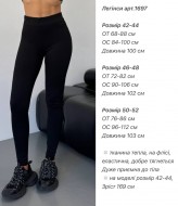 Теплі лосини на флісі ANA-1697A8