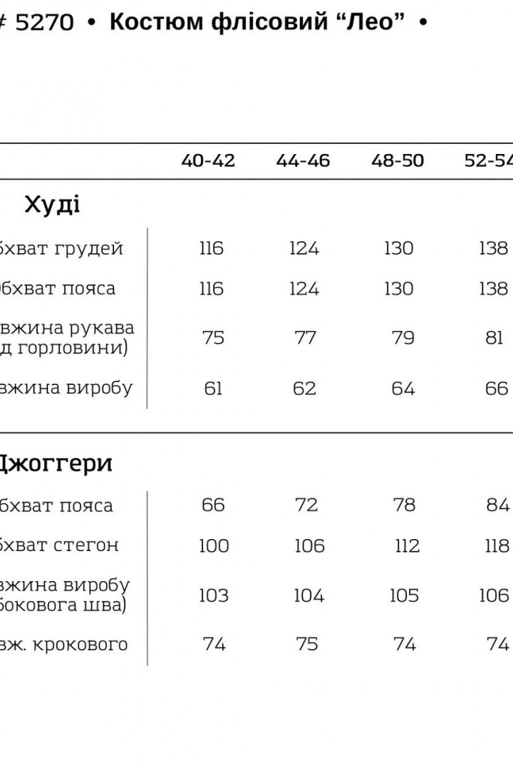 Флисовый костюм Лео  VTI-5270A880