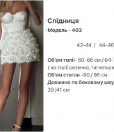 Юбка декорированная розами  HOU-403A449