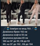 Флисовый костюм  IPO-703A450