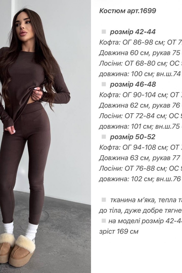 Базовый костюм с лосинами ANA-1699A12.5