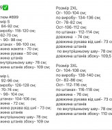 Флисовый костюм  RK-899A650