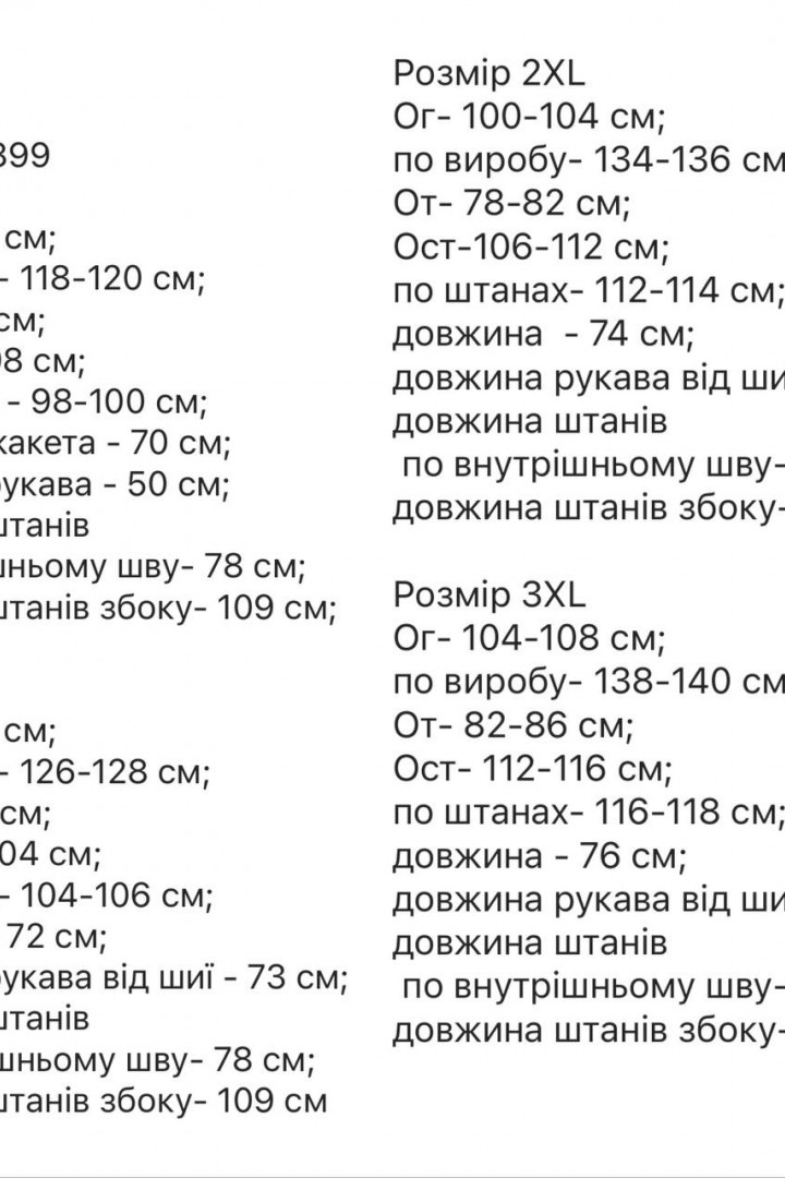 Флисовый костюм  RK-899A650