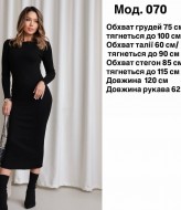 Платье по фигуре REM-070A450