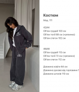 Женский прогулочный костюм SAP-111A850