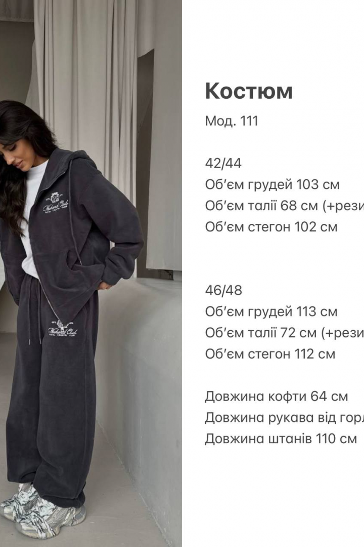 Женский прогулочный костюм SAP-111A850
