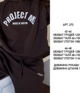 Костюм спортивный оверсайз MEB-273A650