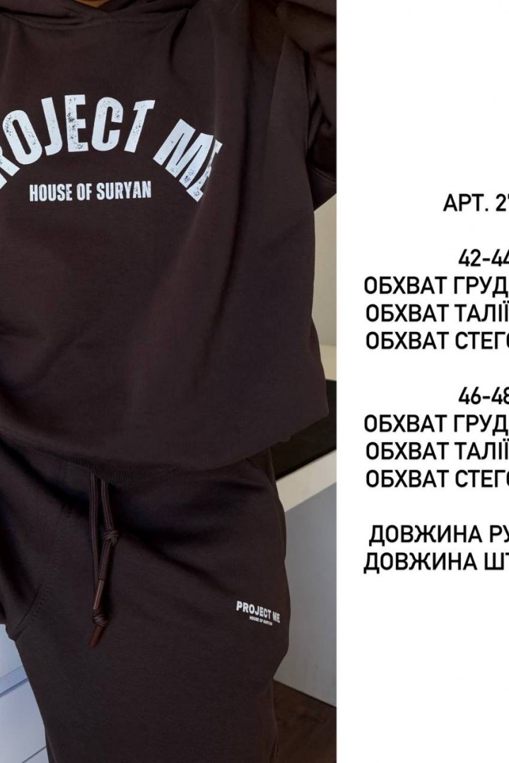 Костюм спортивный оверсайз MEB-273A650