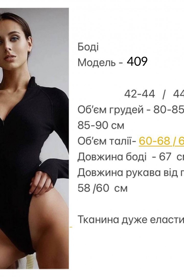 Тэрмо боди HOU-409A349