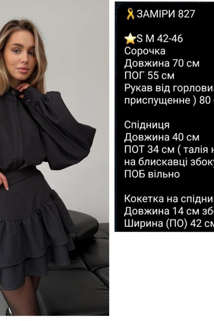 Костюм с пишною спідницею  COB-827A799