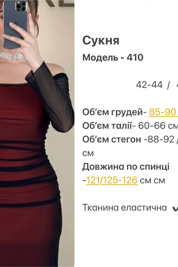 Платье  по фигуре HOU-410A550