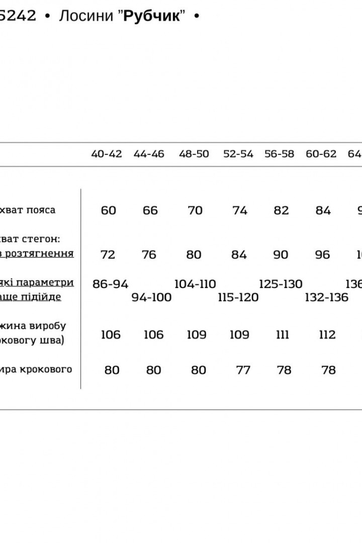 Лосины  рубчик со штрибками VTI-5242A300