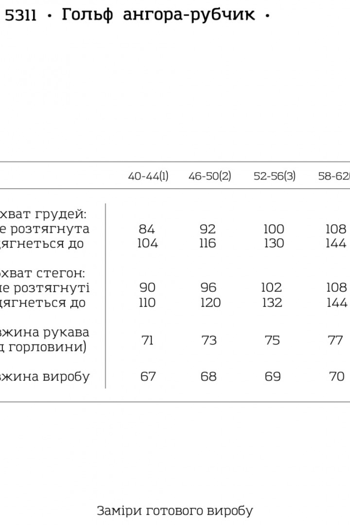 Гольф рубчик  VTI-5311A360