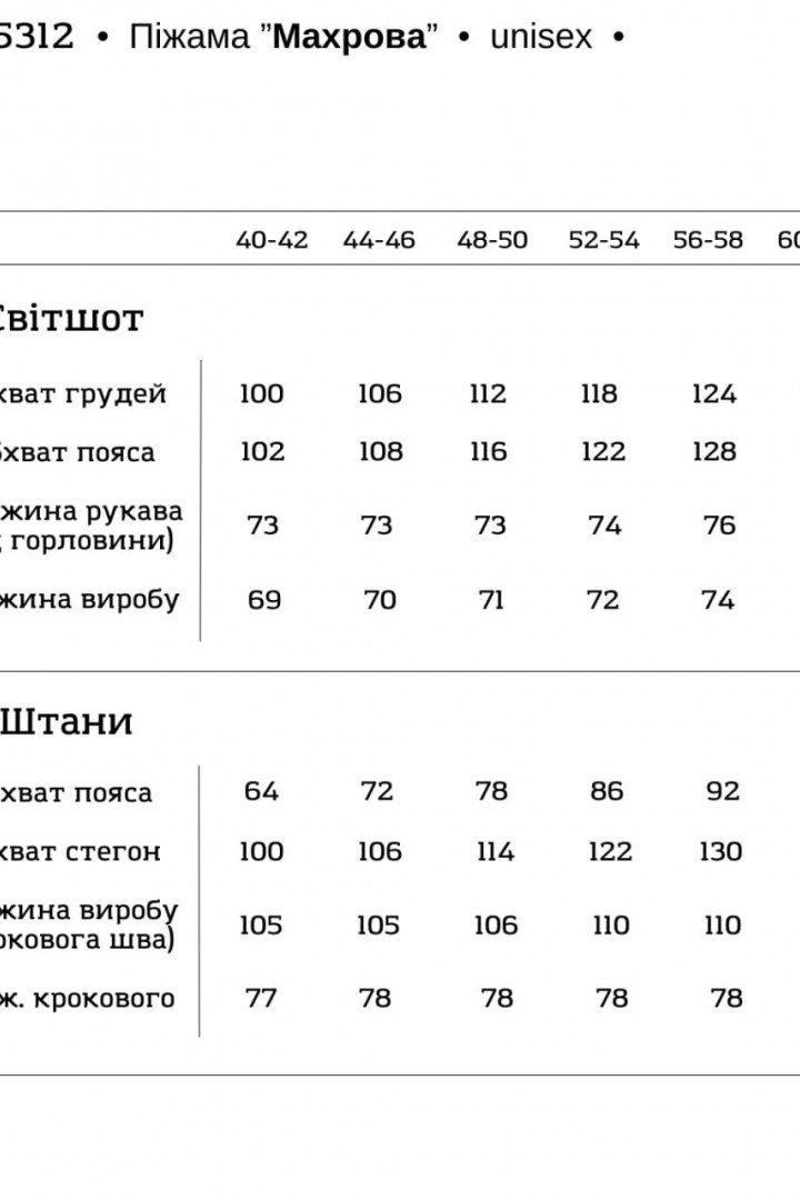 Универсальная пижама  VTI-5312A750