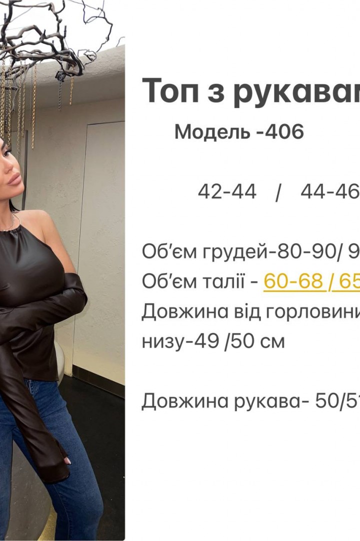 Стильний топ з рукавами  HOU-406A429 