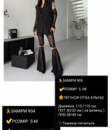 Лосіни - сітка  COB-905A499 