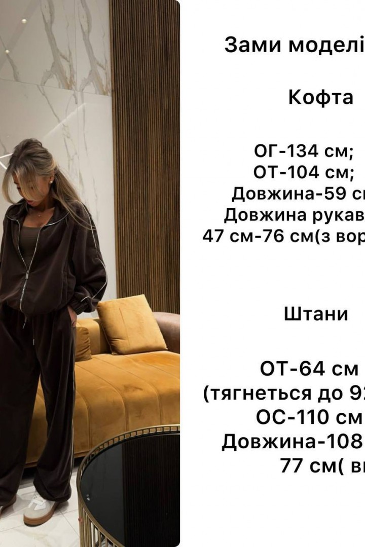 Базовий велюровий костюм ANB-532A650 