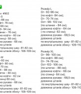 Костюм облегающий  RK-902A550