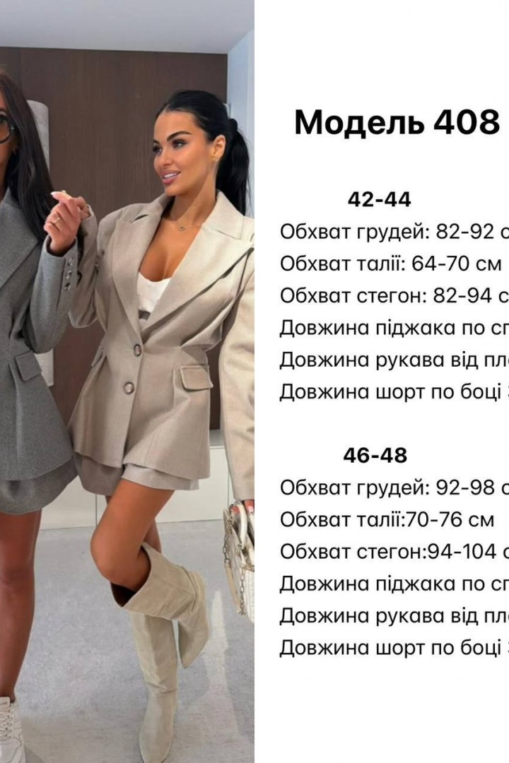 Костюм з шортами JW-408A850