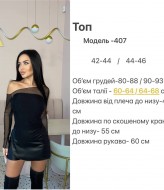 Лонгслив сетка  семетричного кроя  HOU-407A280