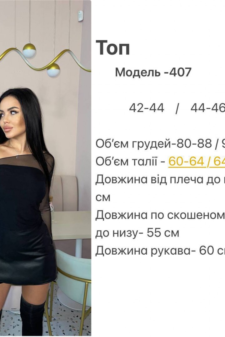 Лонгслив сетка  семетричного кроя  HOU-407A280