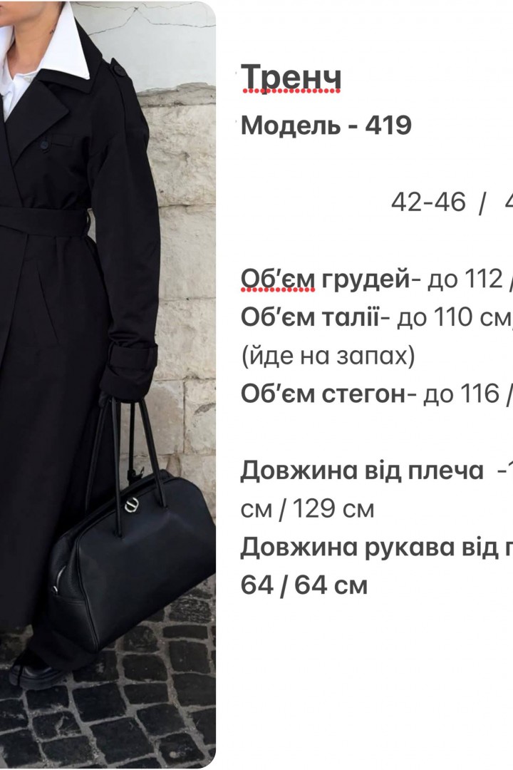 Модный тренч  HOU-419A1150