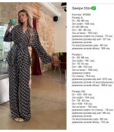 Шёлковый костюм SF-5564A600