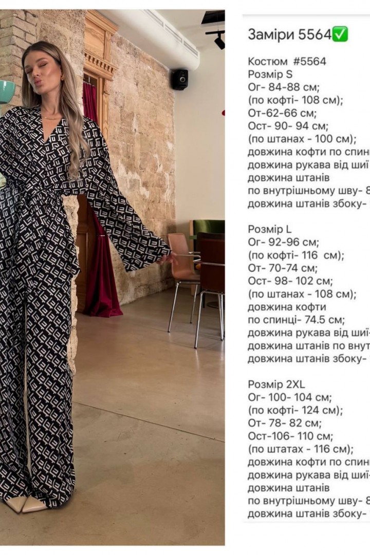 Шёлковый костюм SF-5564A600