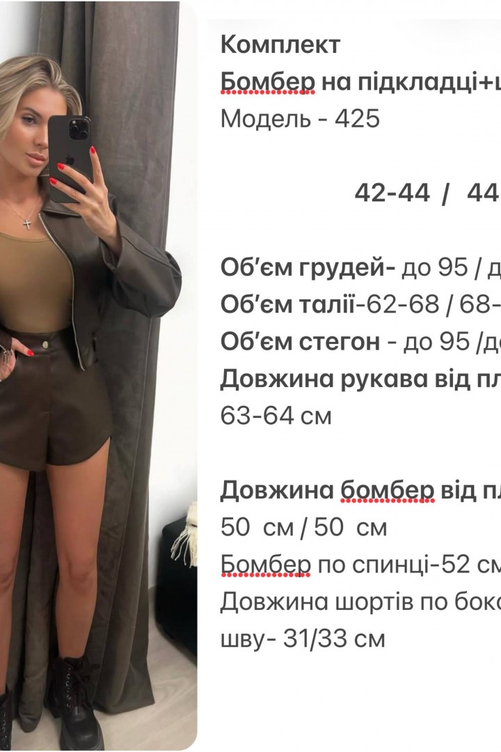 Бомбер с шортами  HOU-425A950