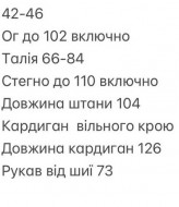 Костюм тройка женский с кардиганом  INNA-764A800