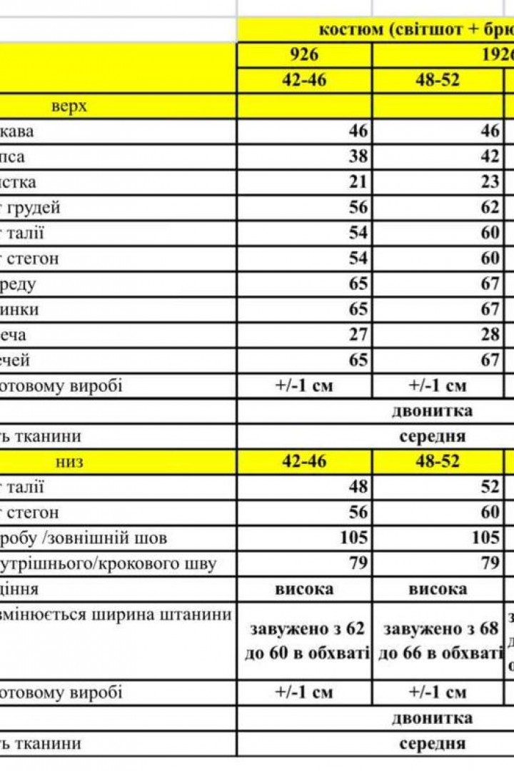 Костюм оверсайз   AMU-926A550