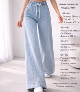 Джинси кльош  JK-1911A699 