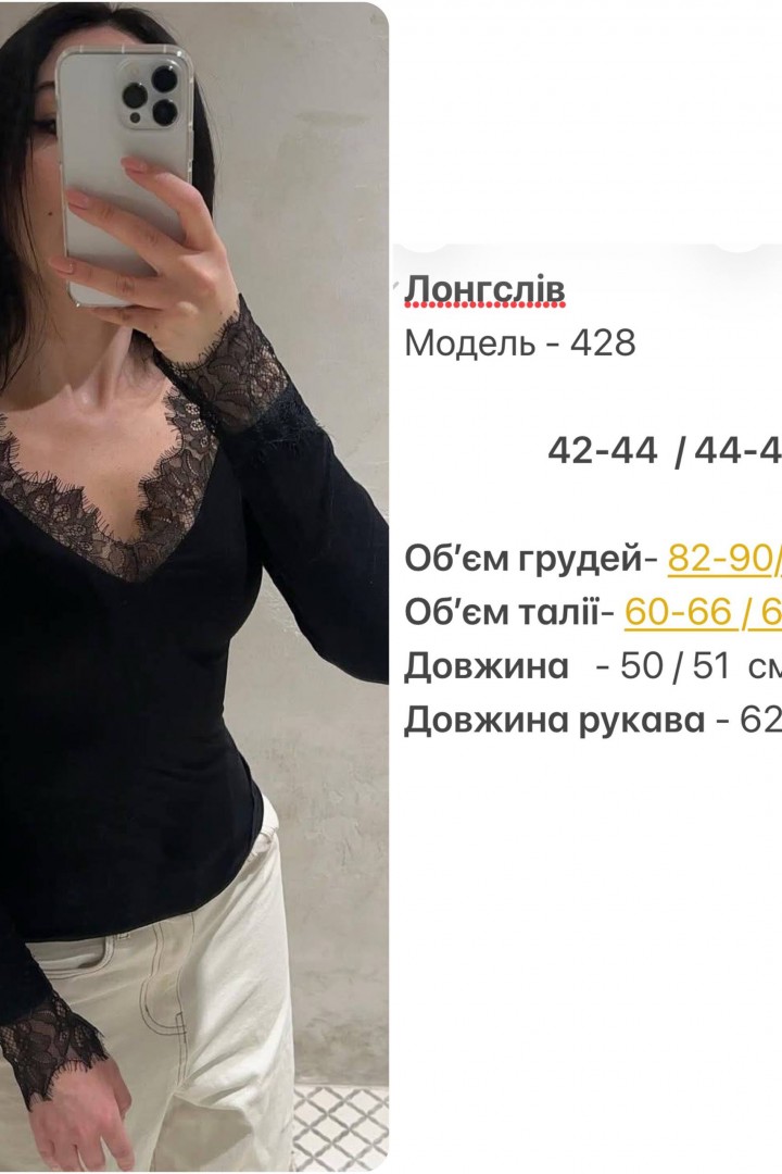 Лонгслив с кружевом HOU-428A349