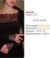 Лонгслів с ажурним декольте HOU-427A399