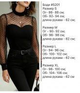 Боді з прозорими рукавами  SF-5201A350