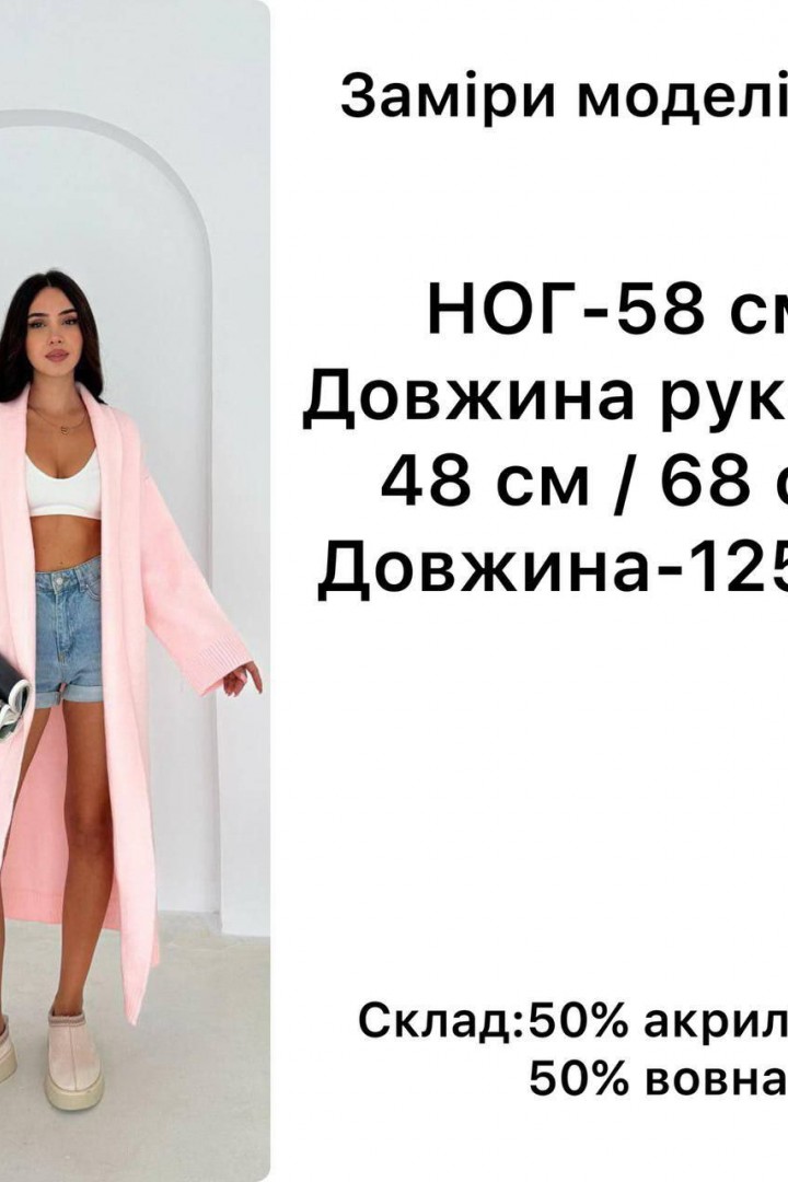 Кардиган женский вязаный длинный  NON-125A1270