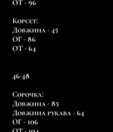 Комплект 2-ка сорочка+корсет NK-652A780