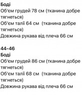 Базовое боди NUL-8064A400