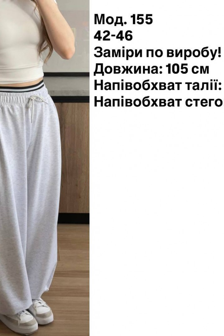 Оверсайз штаны женские  REM-155A550
