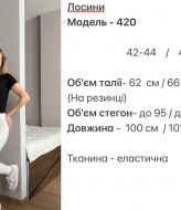 Лосины с эфектом утяжки HOU-420A399