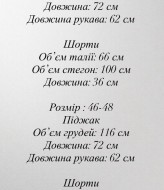 Костюм с шортами и пиджаком DAD-249A830