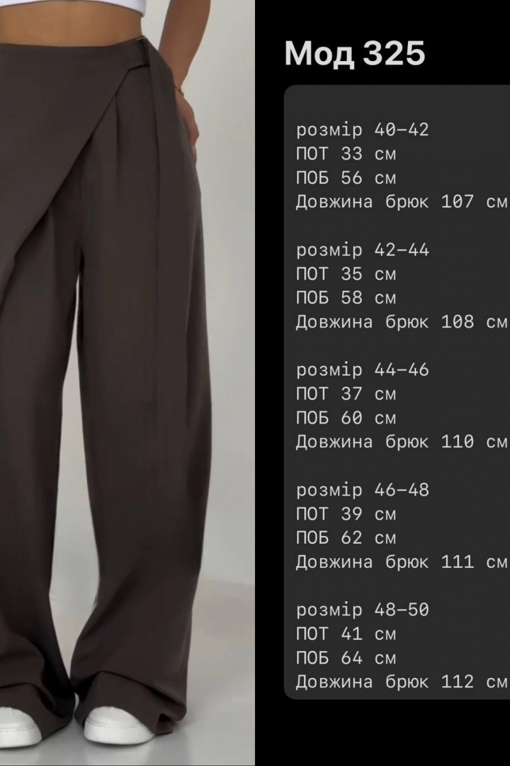 Идеальные брюки ASP-325A599